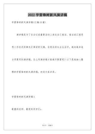 2024学雷锋树新风演讲稿_8