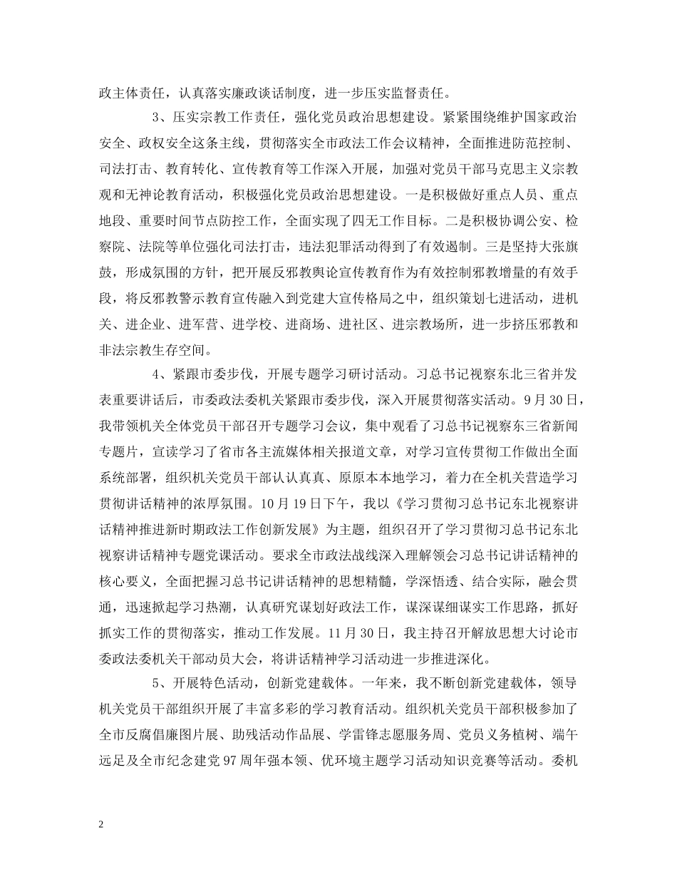 2024年委政法委机关党总支书记述职报告 _第2页