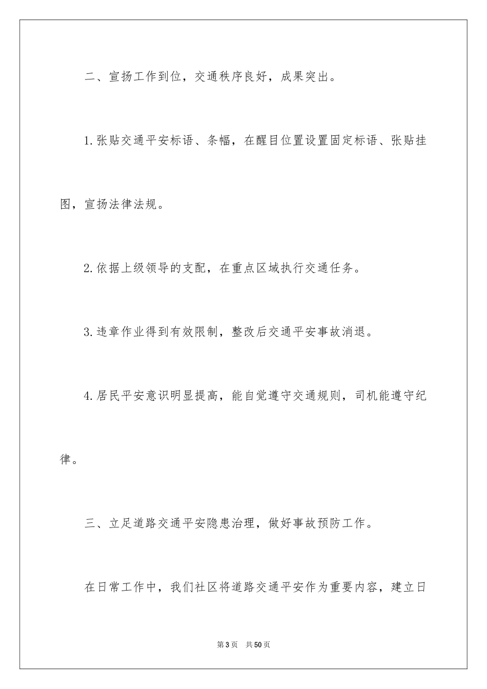 2024全国交通安全活动总结_3_第3页