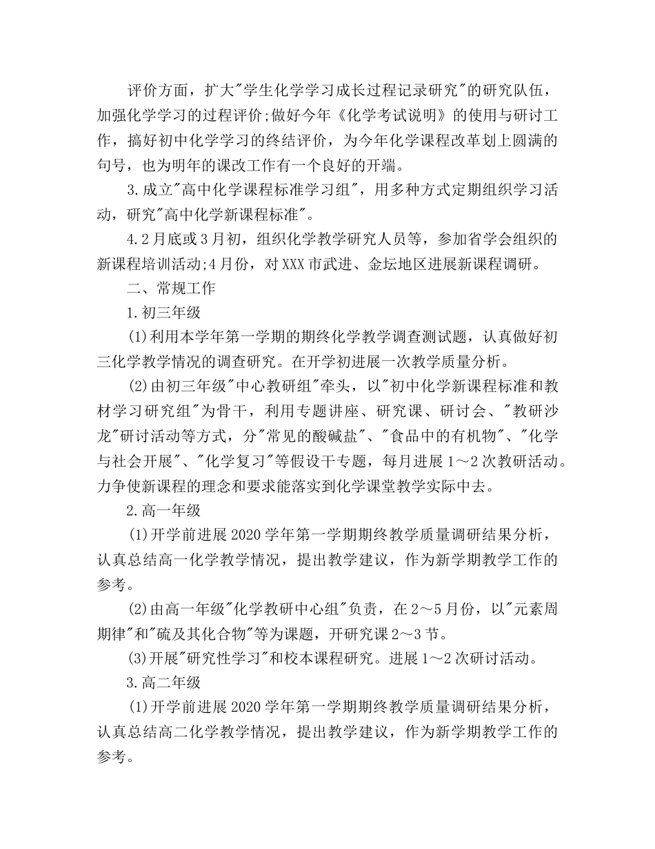 中学化学教研组工作参考计划范文 _第2页