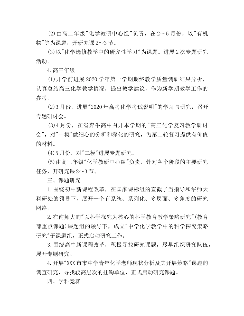 中学化学教研组工作参考计划范文 _第3页