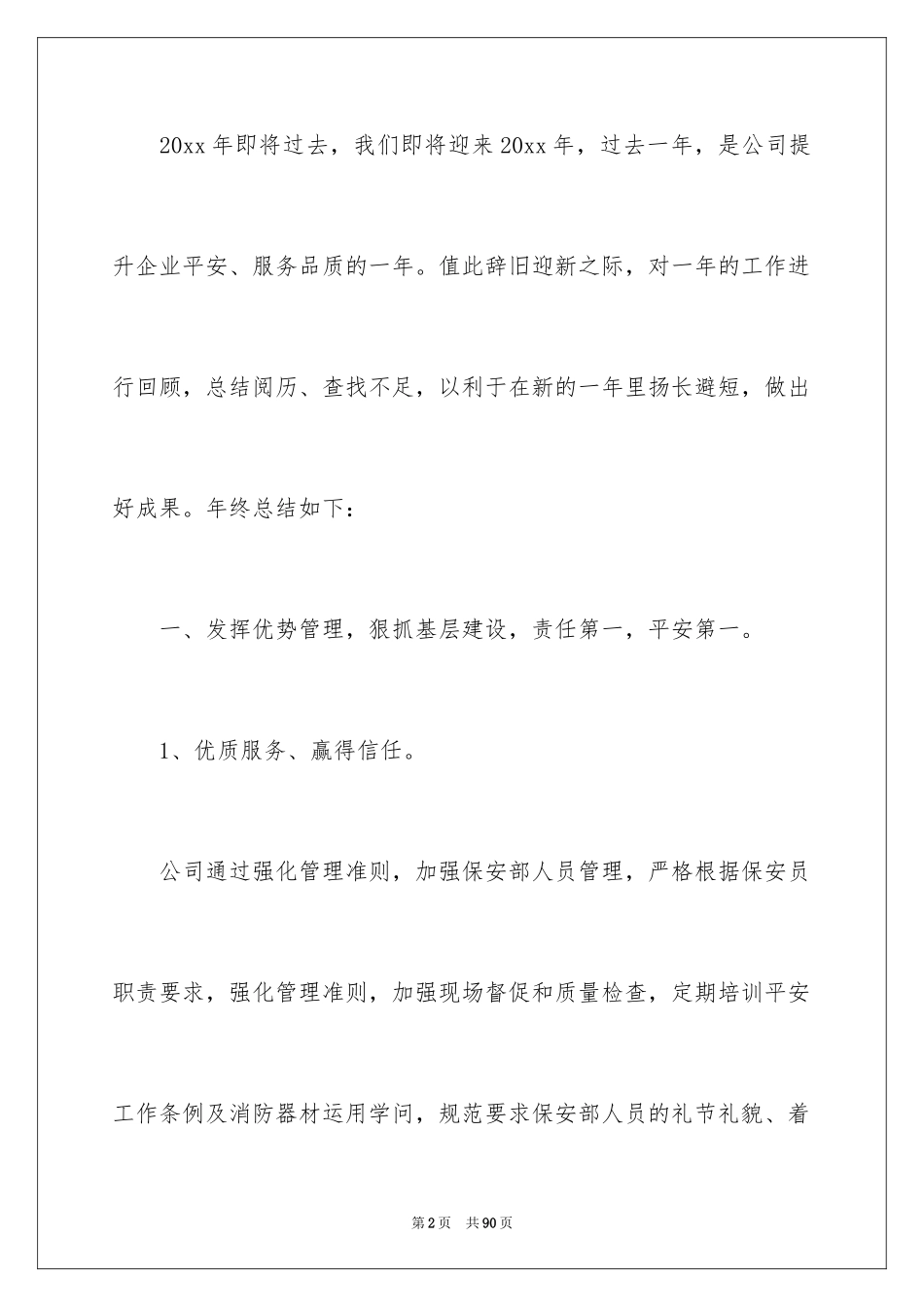 2024公司保安个人工作总结_第2页