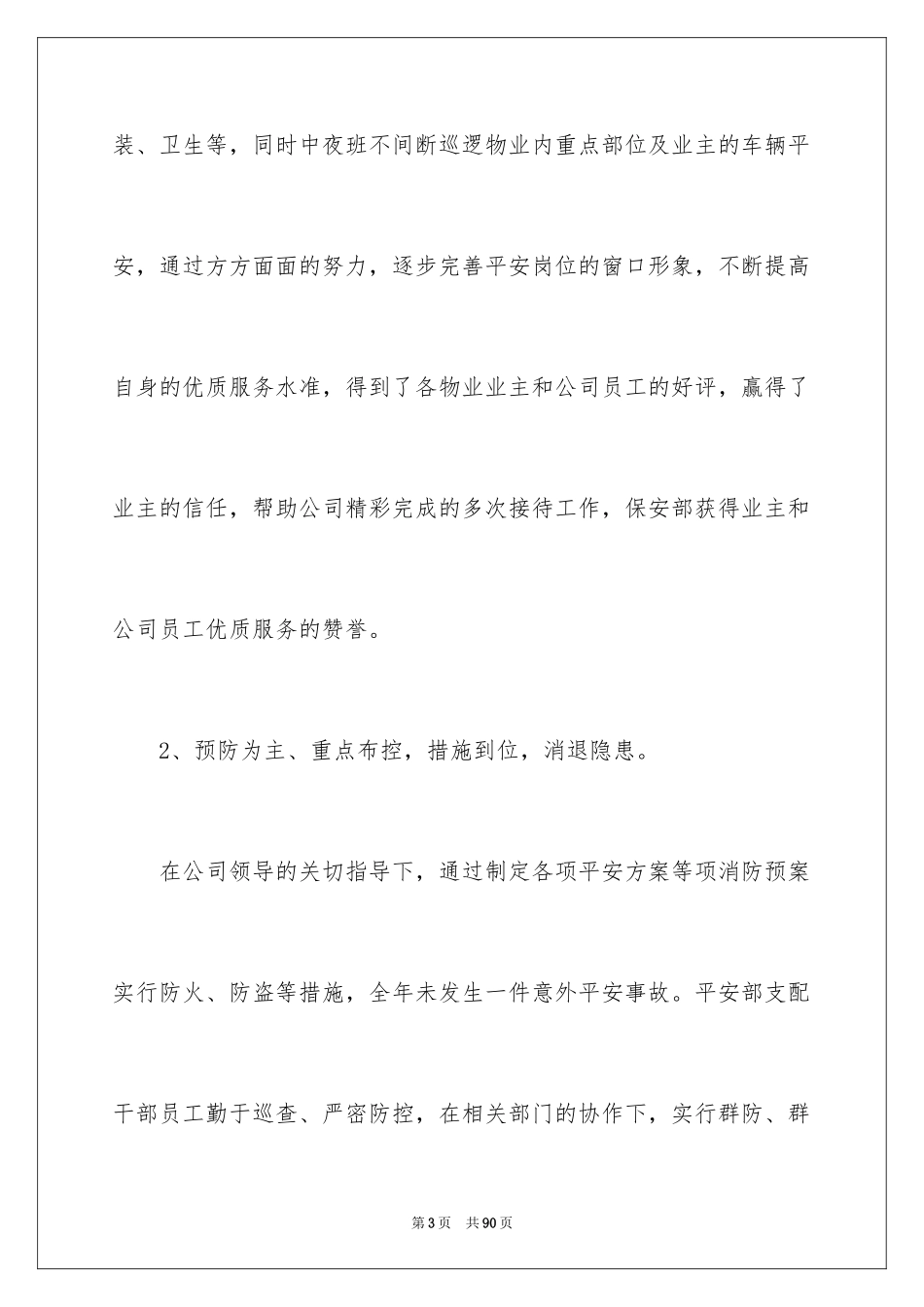 2024公司保安个人工作总结_第3页