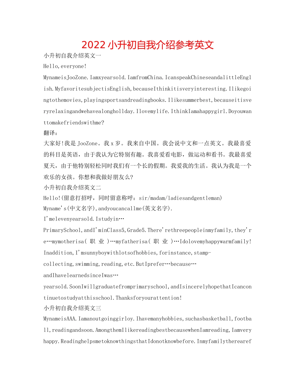 2024小升初自我介绍参考英文 _第1页