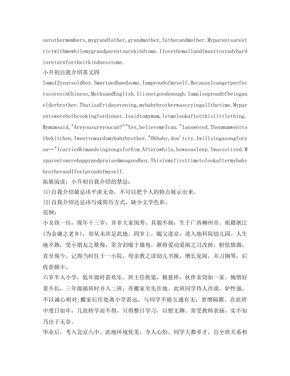 2024小升初自我介绍参考英文 _第2页