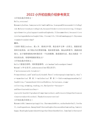 2024小升初自我介绍参考英文 