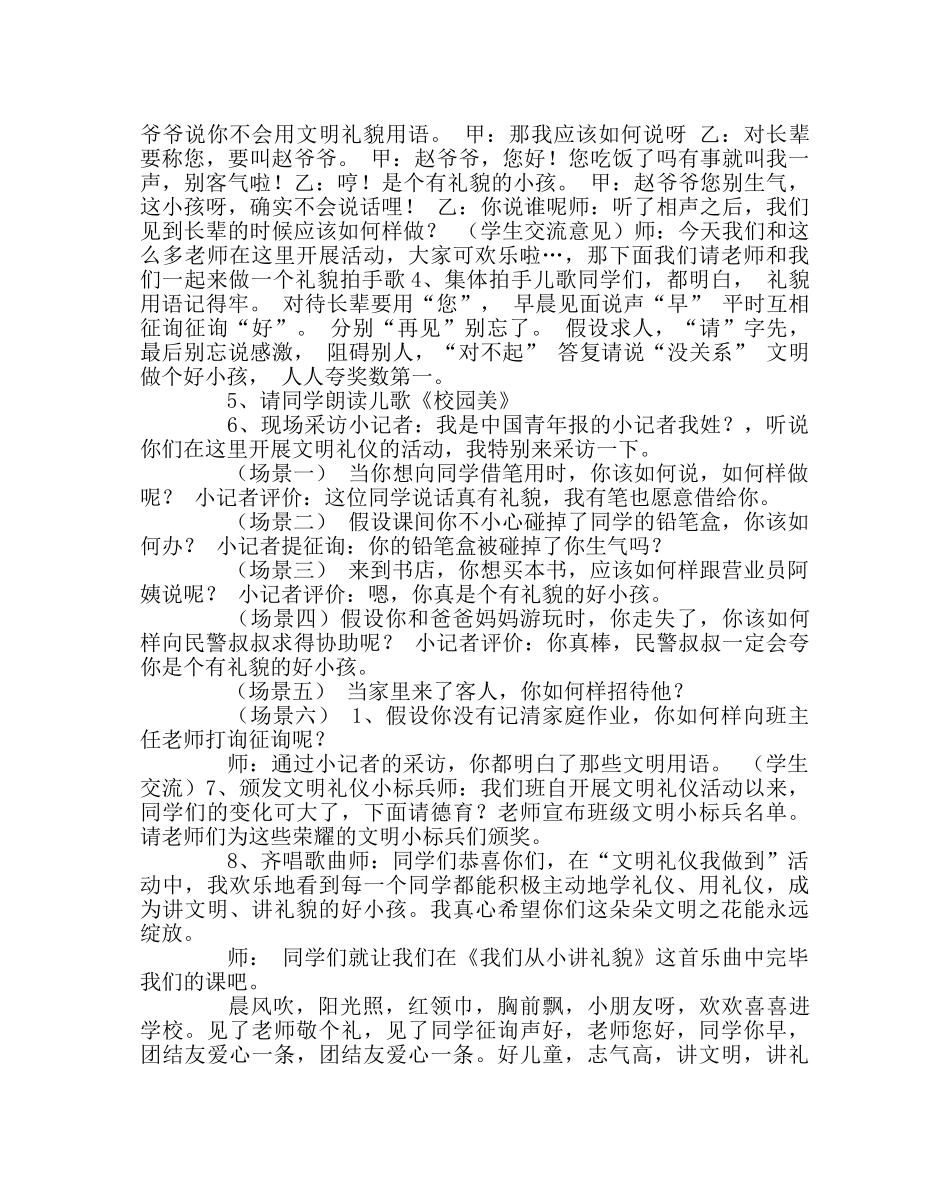 主题班会教案主题班会案：做文明好少年 _第2页