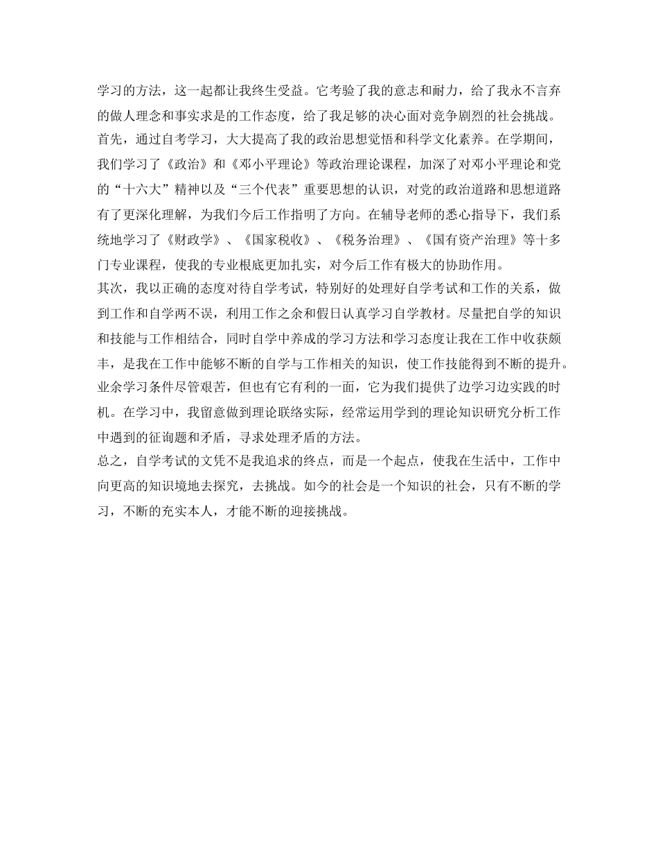 2024最新自考毕业自我鉴定参考范文 _第2页