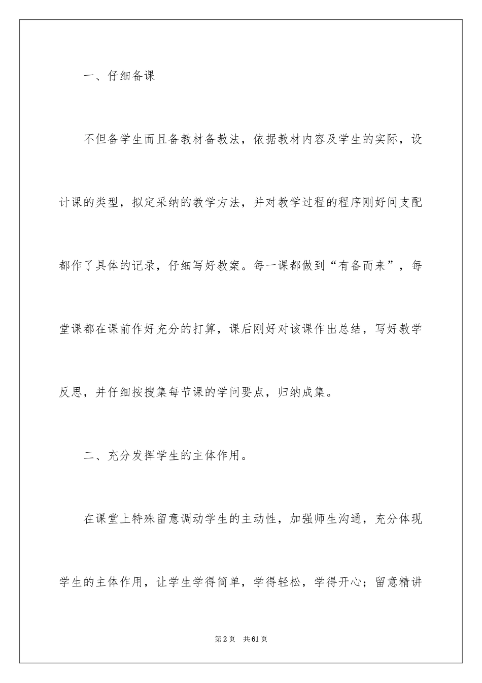 2024七年级数学教学工作总结_11_第2页