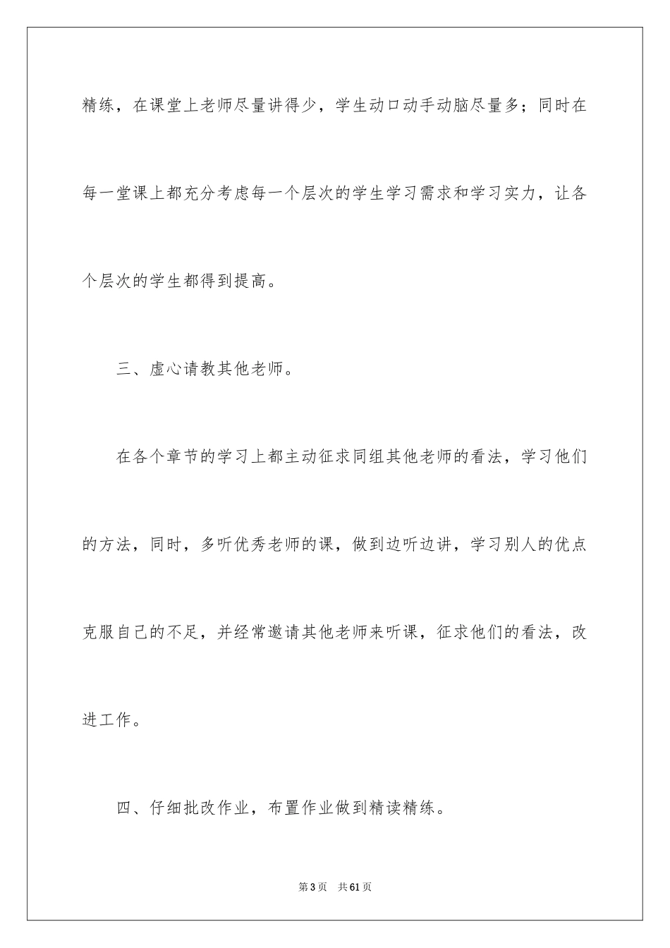 2024七年级数学教学工作总结_11_第3页