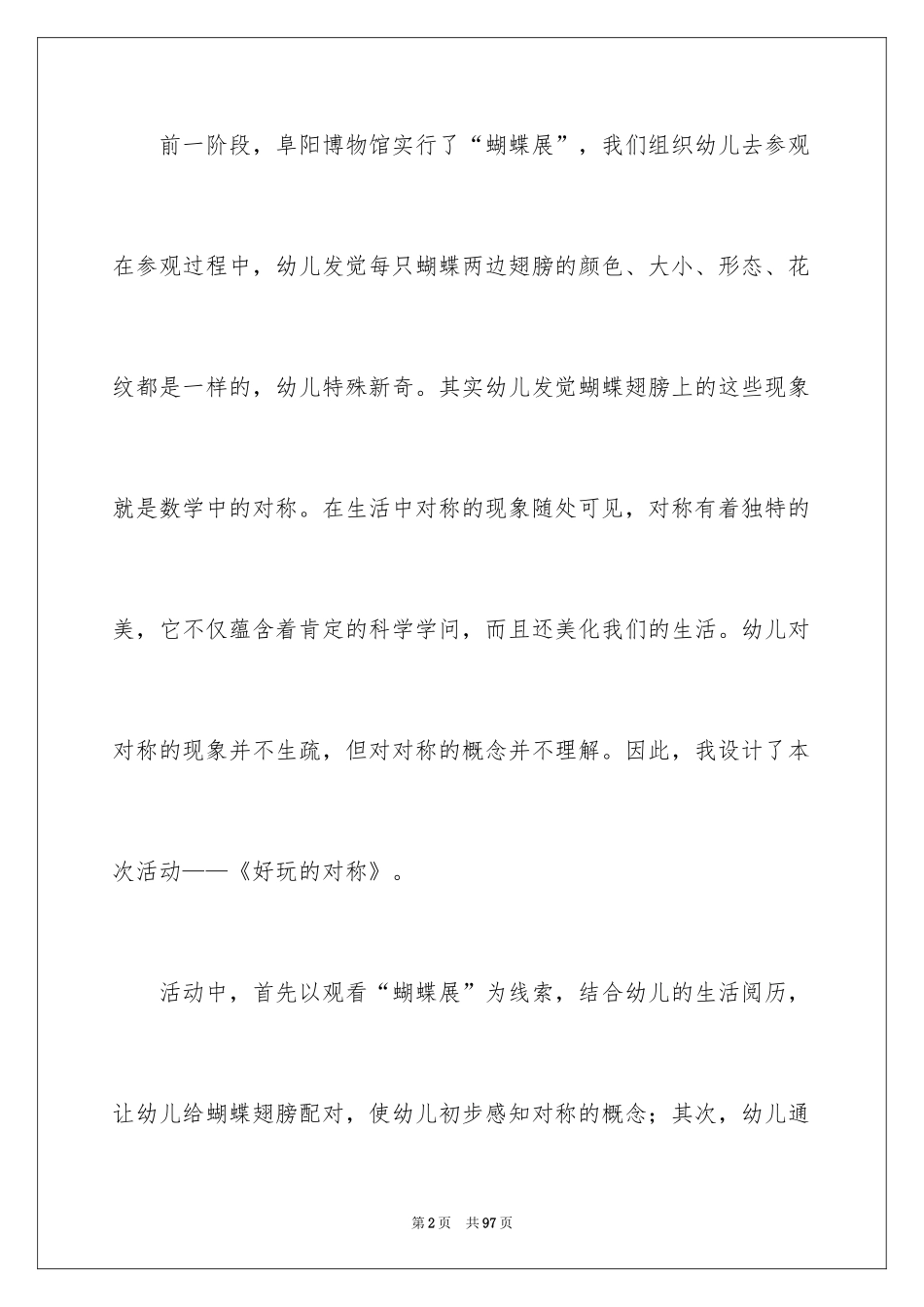 2024《对称》大班教案_1_第2页