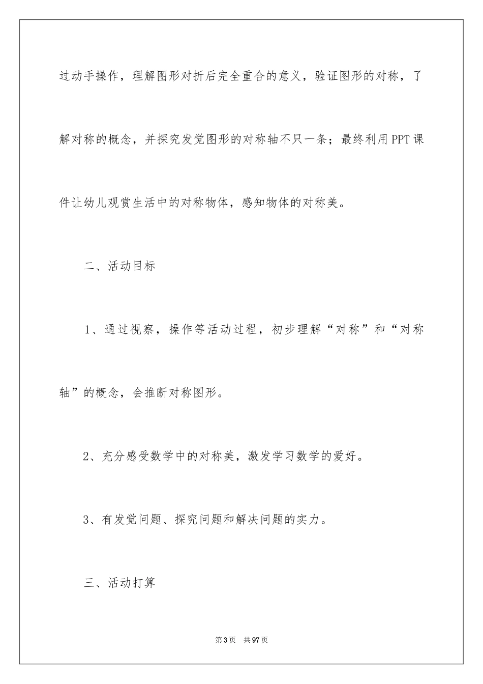 2024《对称》大班教案_1_第3页