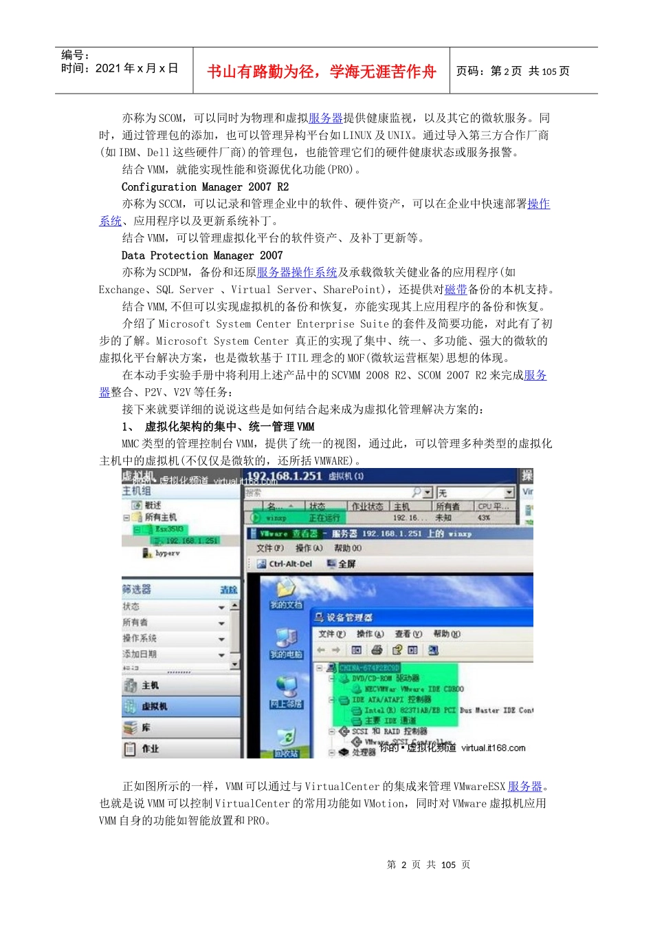 服务器整合及虚拟架构管理方案实例_第2页