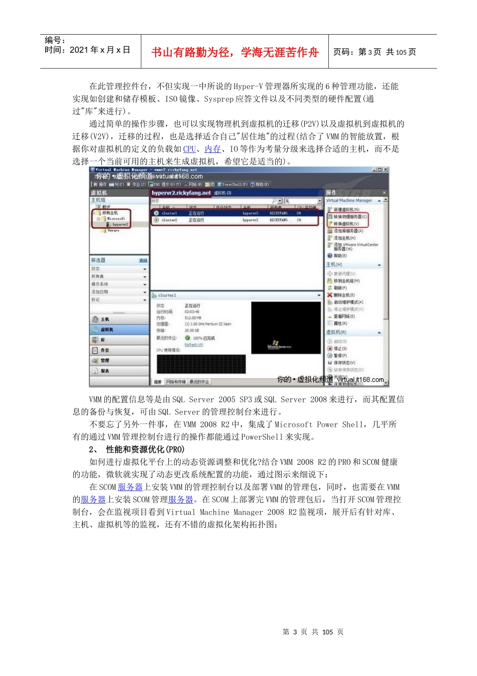 服务器整合及虚拟架构管理方案实例_第3页