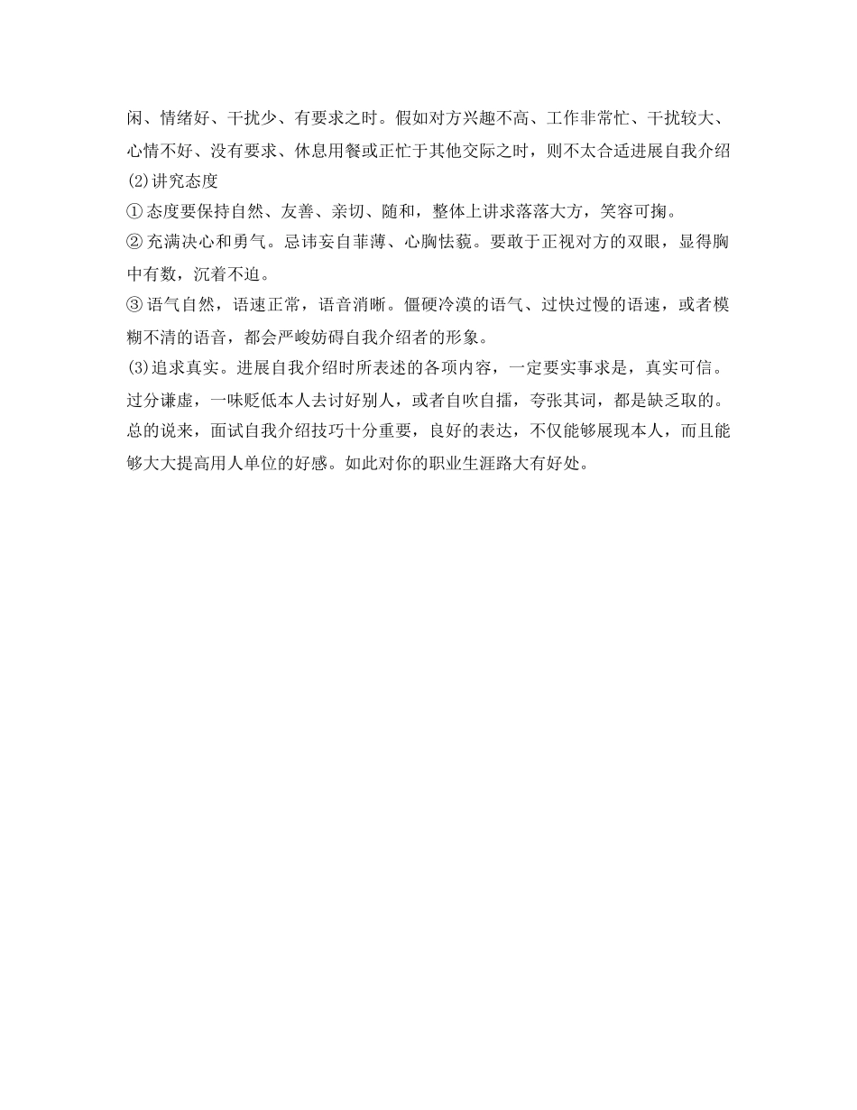 最精自我介绍参考技巧 _第2页