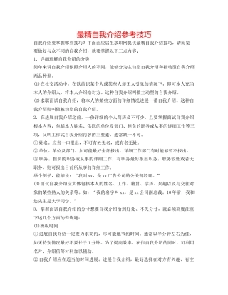 最精自我介绍参考技巧 