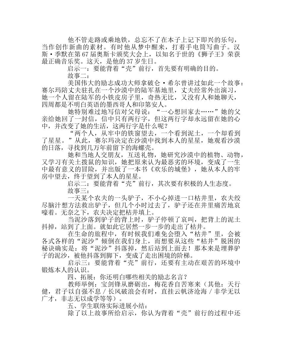 主题班会教案将压力转化为动力励志主题班会教案 _第2页
