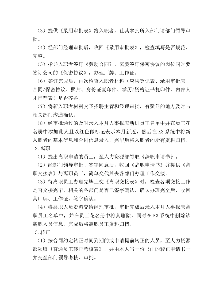 2024人力资源顶岗实习报告3000字【三篇】 _第2页