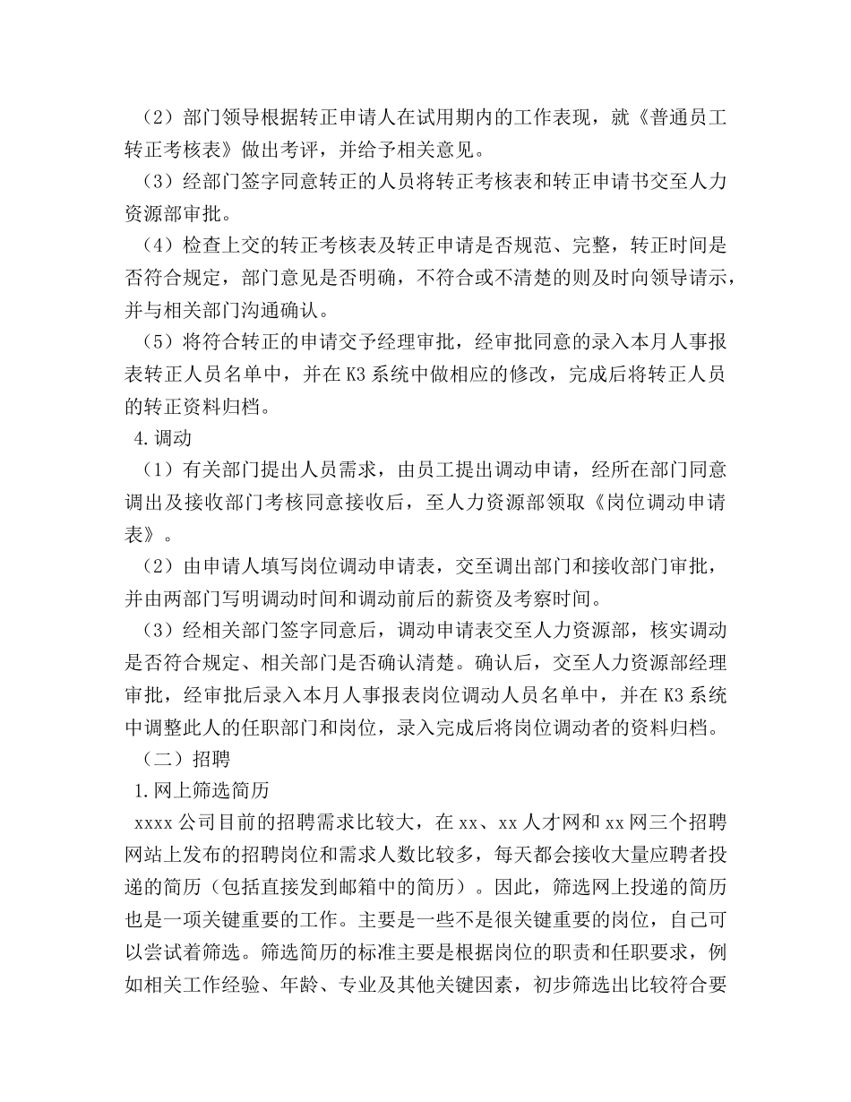 2024人力资源顶岗实习报告3000字【三篇】 _第3页