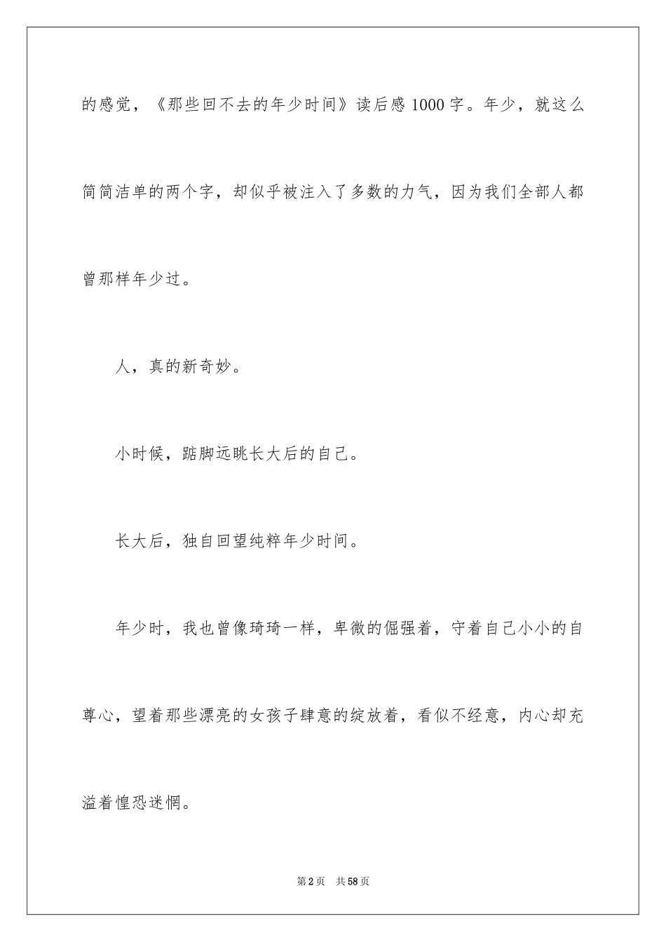 2024《那些回不去的时光》读后感_第2页