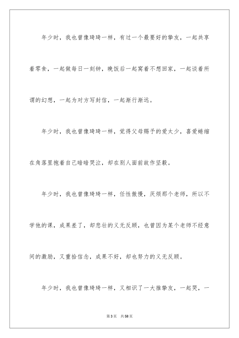 2024《那些回不去的时光》读后感_第3页