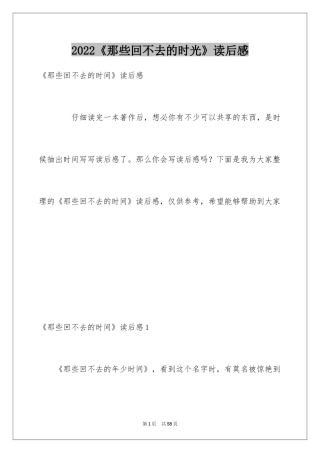 2024《那些回不去的时光》读后感