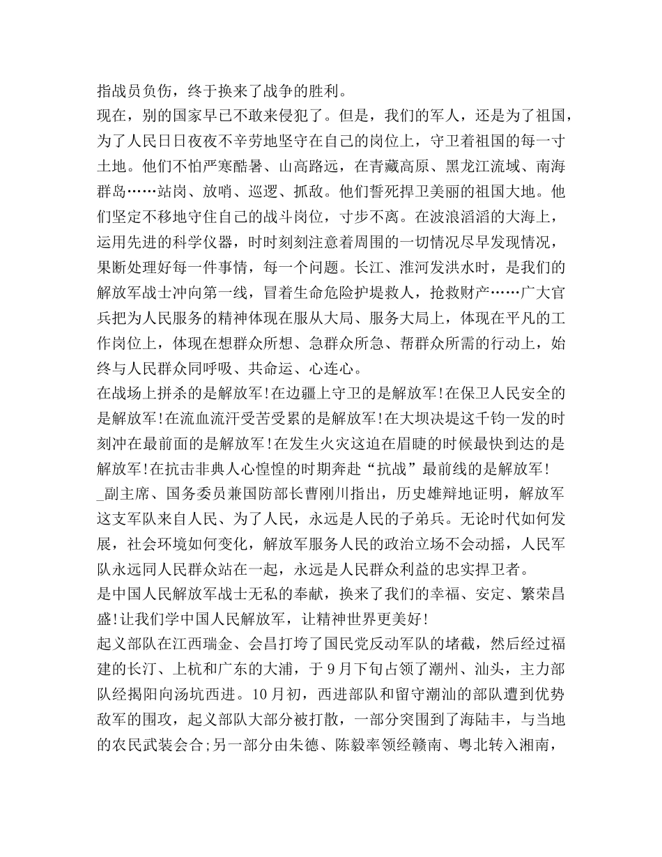 2024庆祝八一建军节93周年心得与收获 _第2页