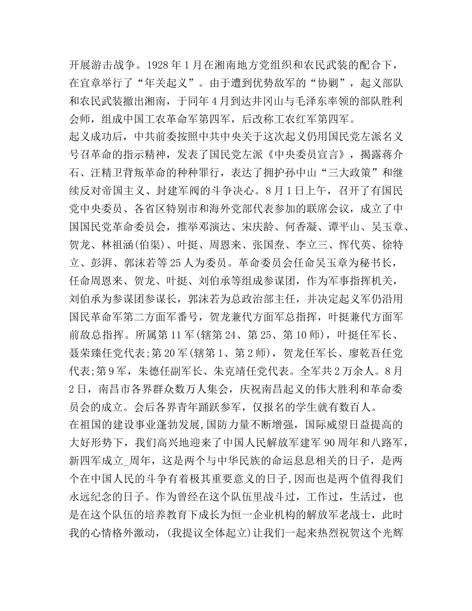 2024庆祝八一建军节93周年心得与收获 _第3页