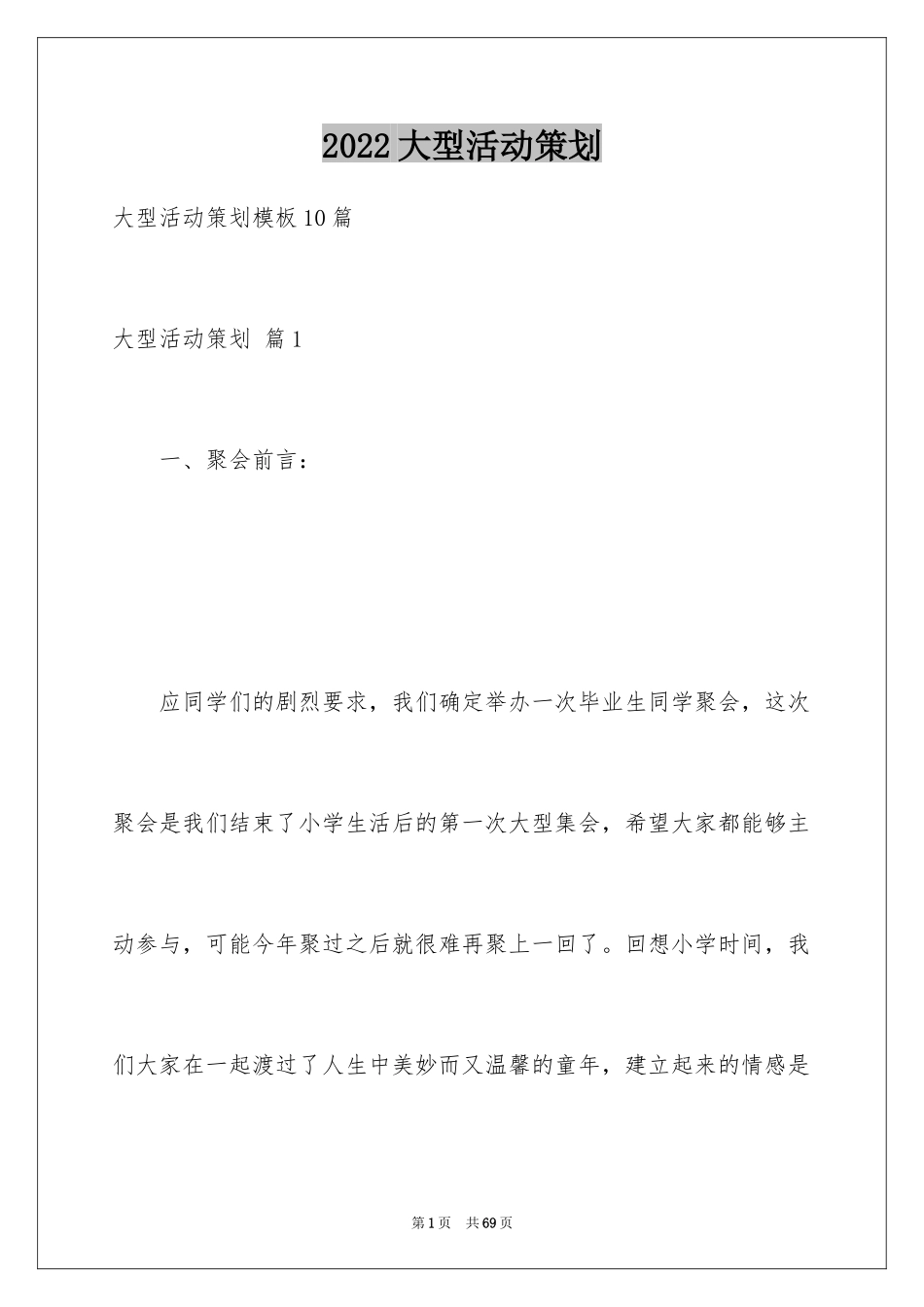 2024大型活动策划_12_第1页