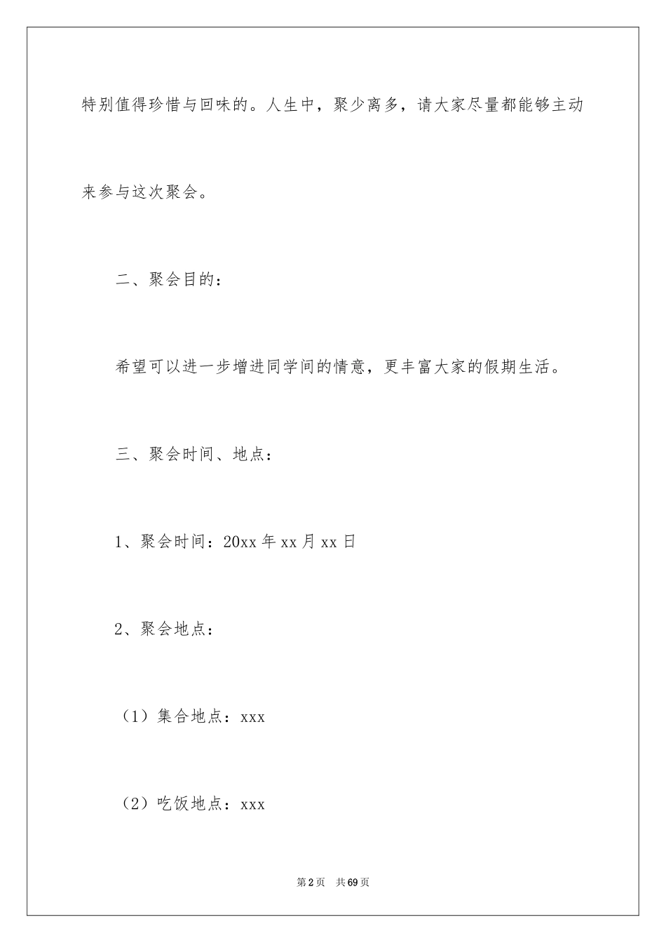 2024大型活动策划_12_第2页