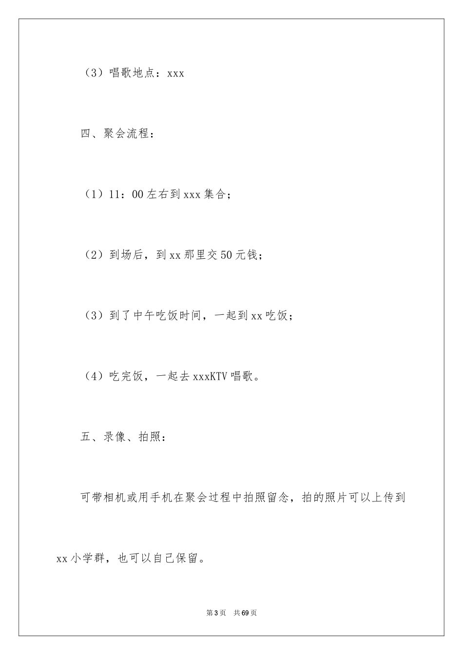 2024大型活动策划_12_第3页
