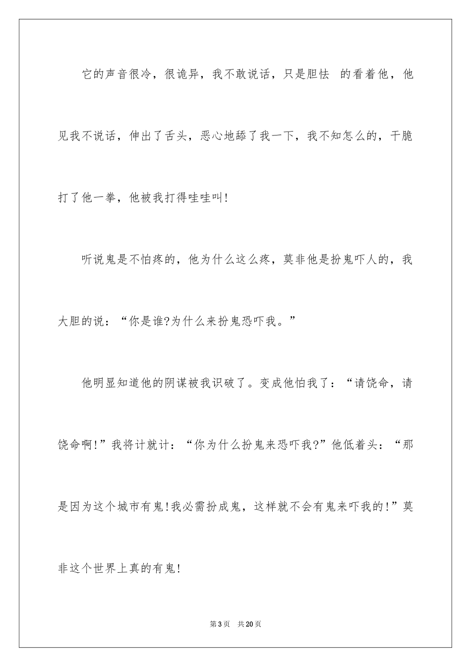 2024叙事作文_311_第3页