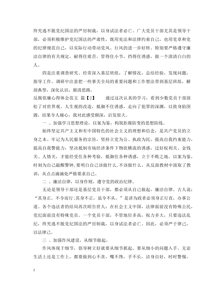 最新反腐倡廉警示教育心得体会 _第2页