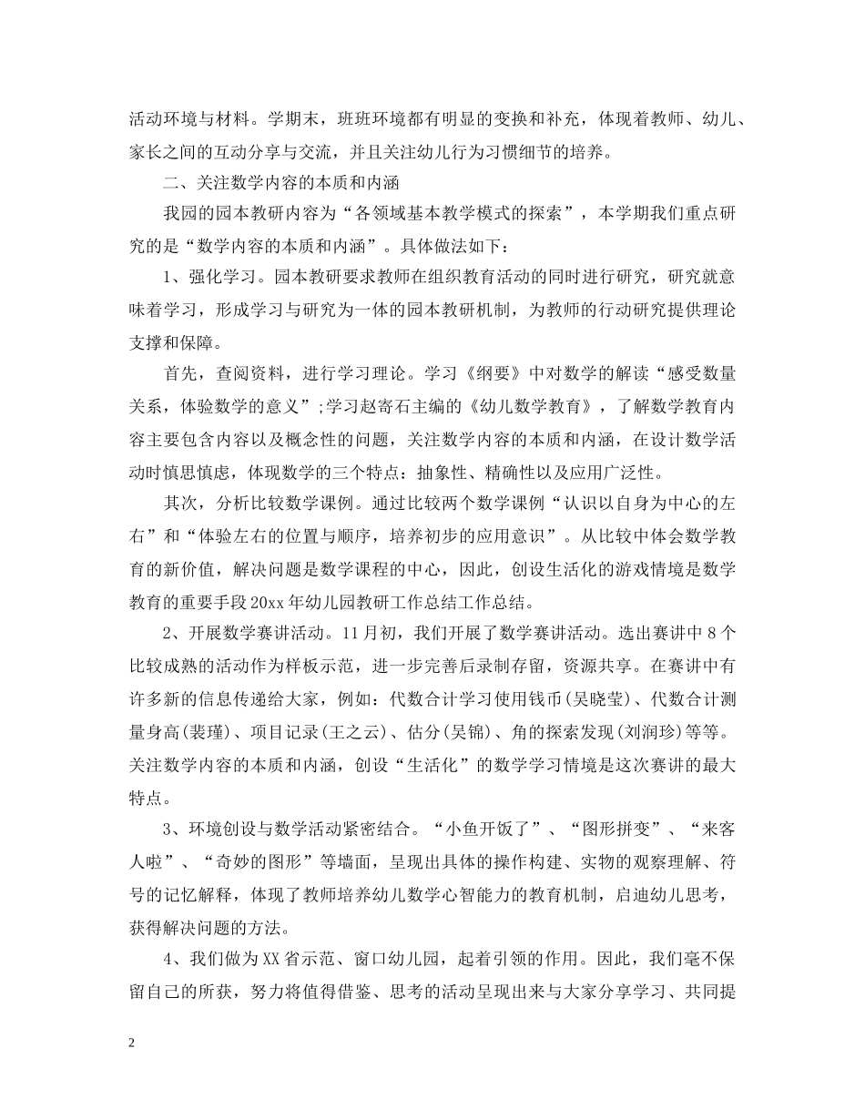 2024年幼儿园教研工作心得体会 _第2页