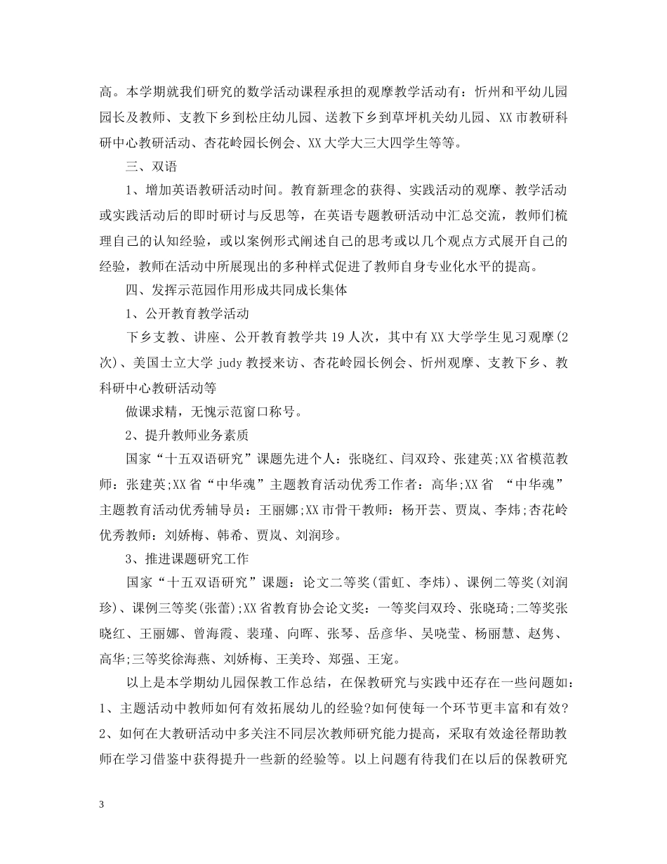 2024年幼儿园教研工作心得体会 _第3页