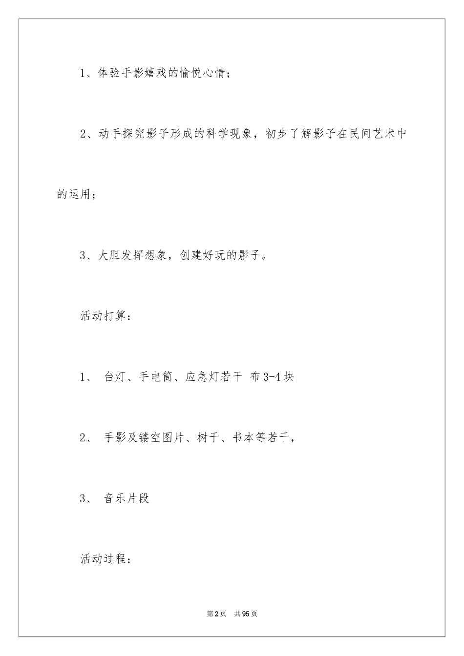 2024大班《影子》教案_第2页