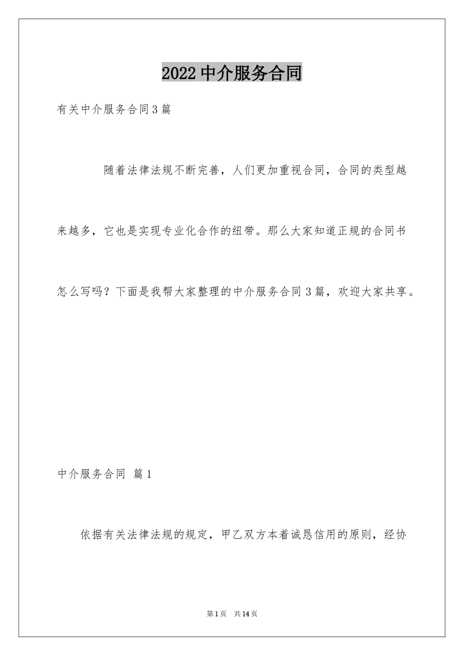 2024中介服务合同_19_第1页