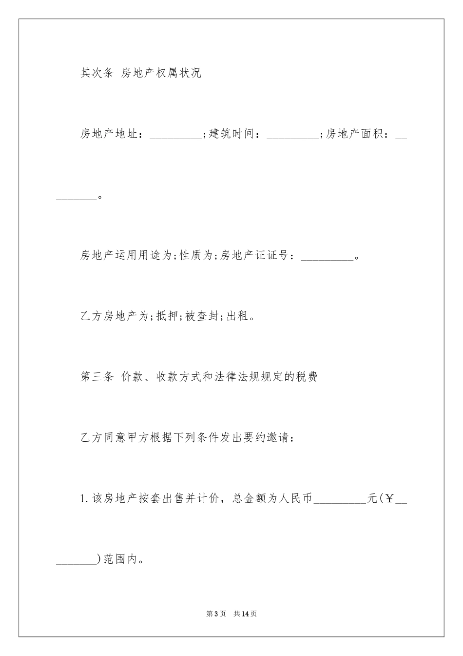 2024中介服务合同_19_第3页