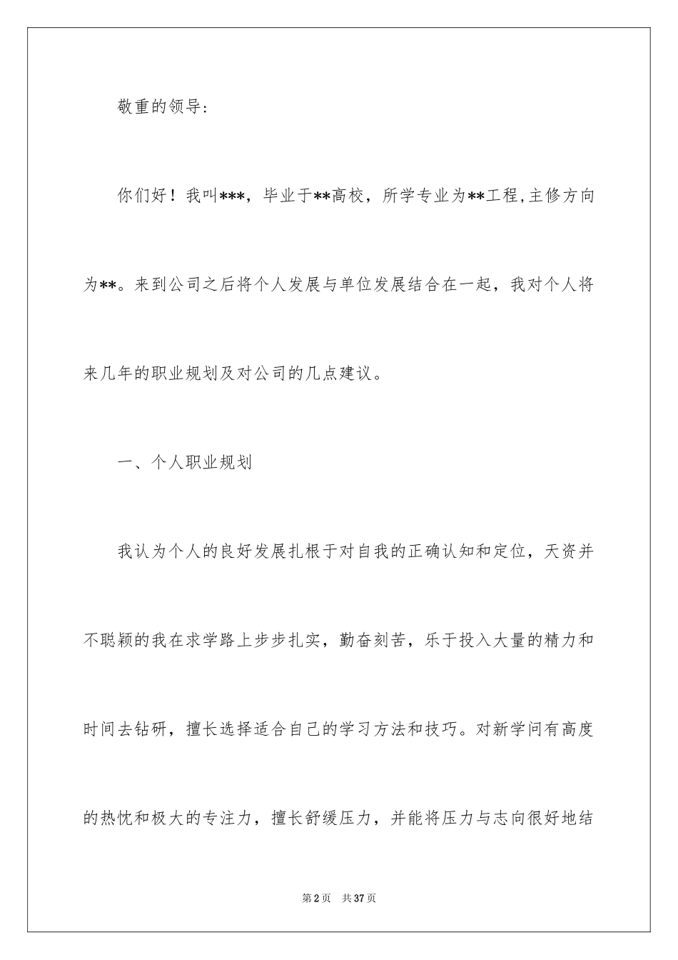 2024个人职业规划_171_第2页