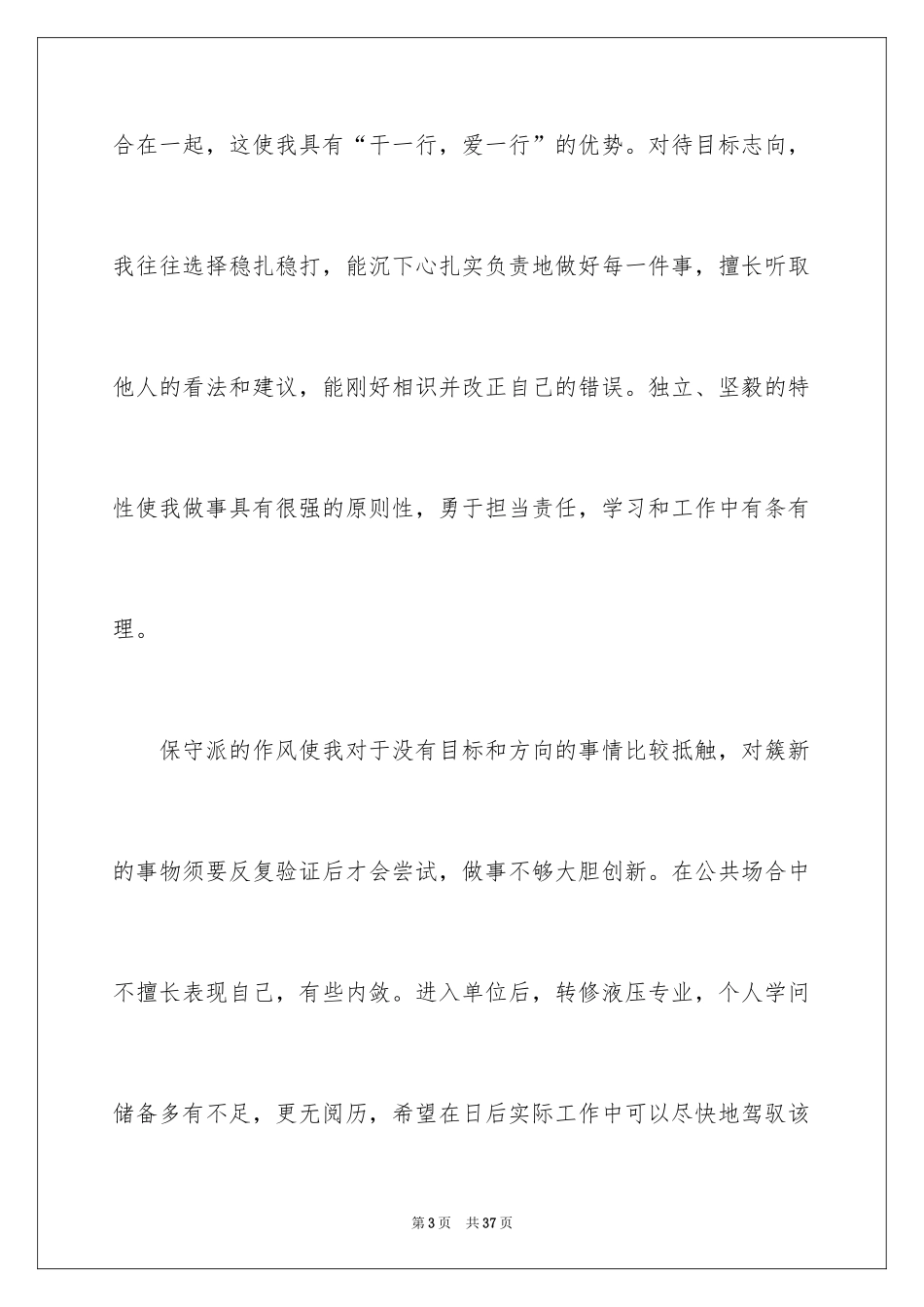 2024个人职业规划_171_第3页