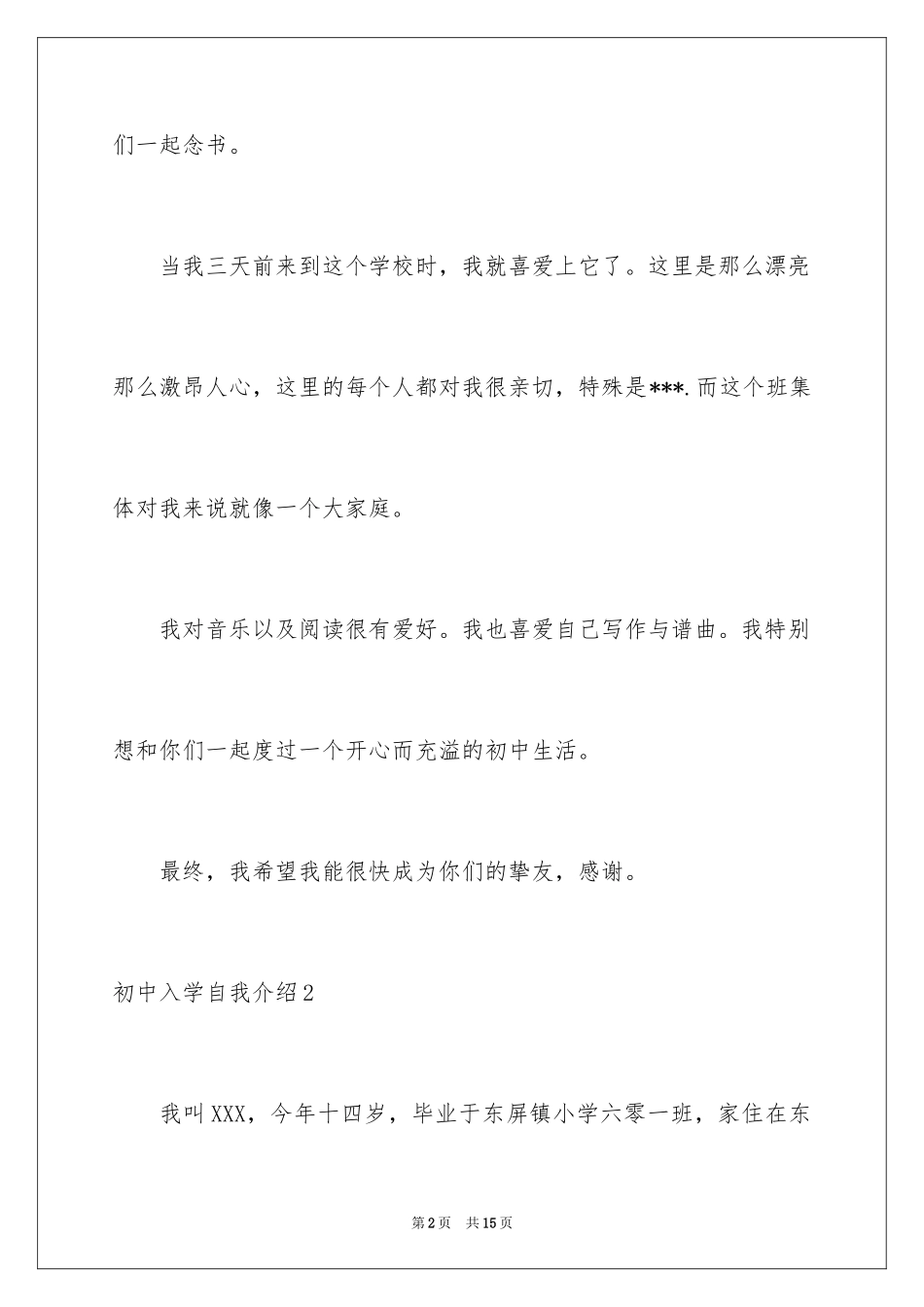 2024初中入学自我介绍_5_第2页