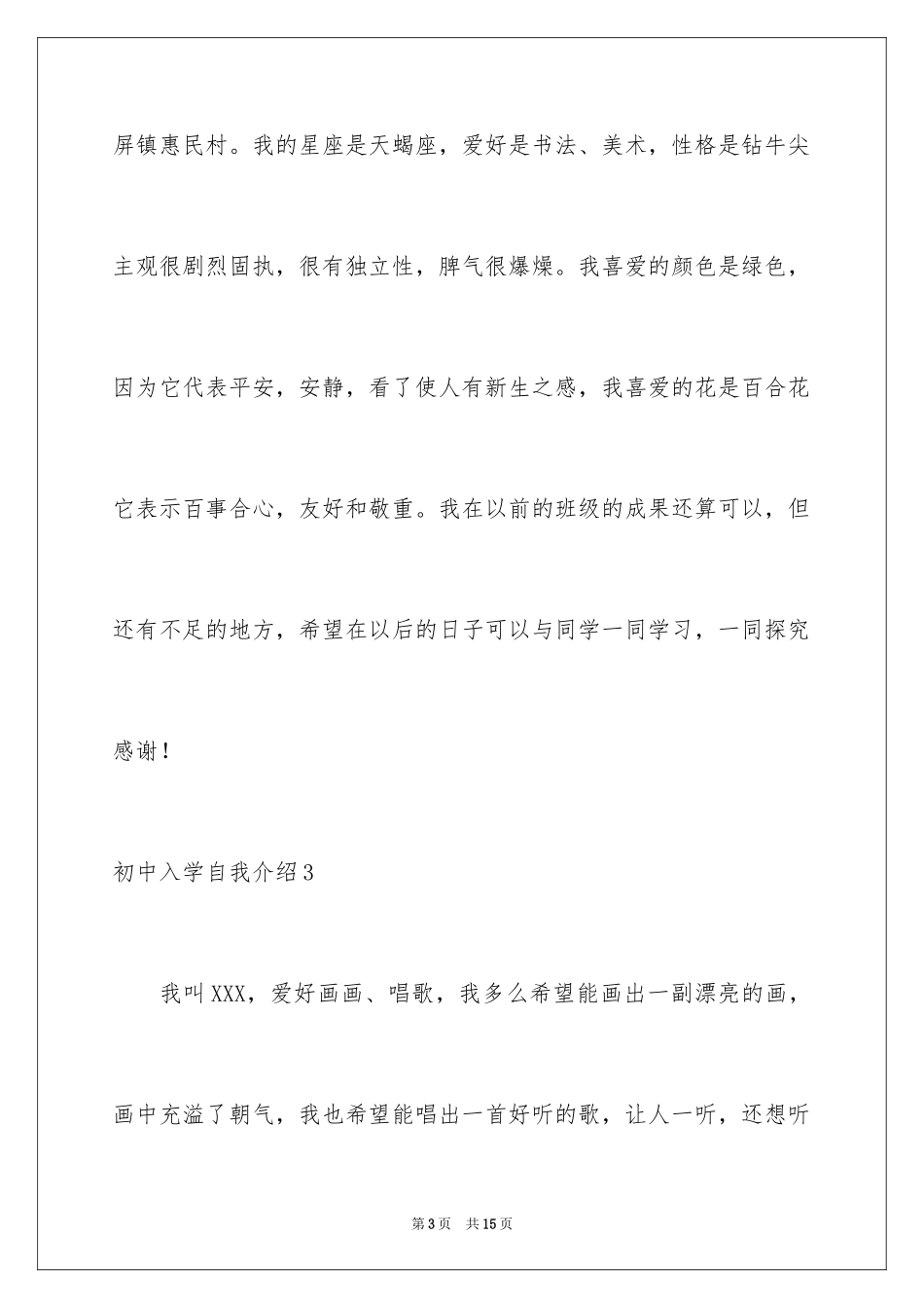 2024初中入学自我介绍_5_第3页