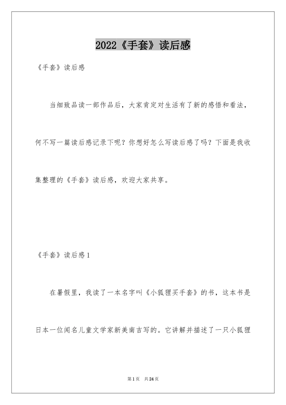 2024《手套》读后感_第1页