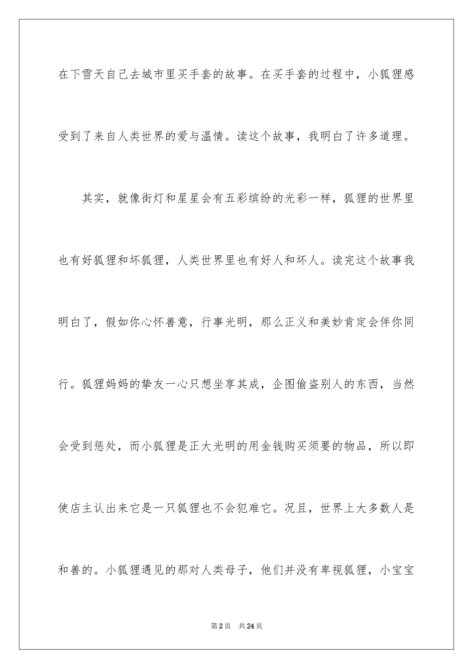 2024《手套》读后感_第2页