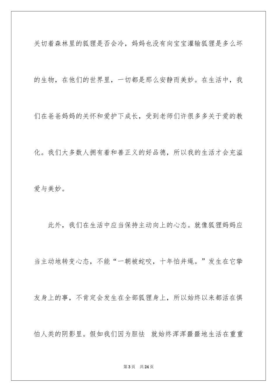 2024《手套》读后感_第3页