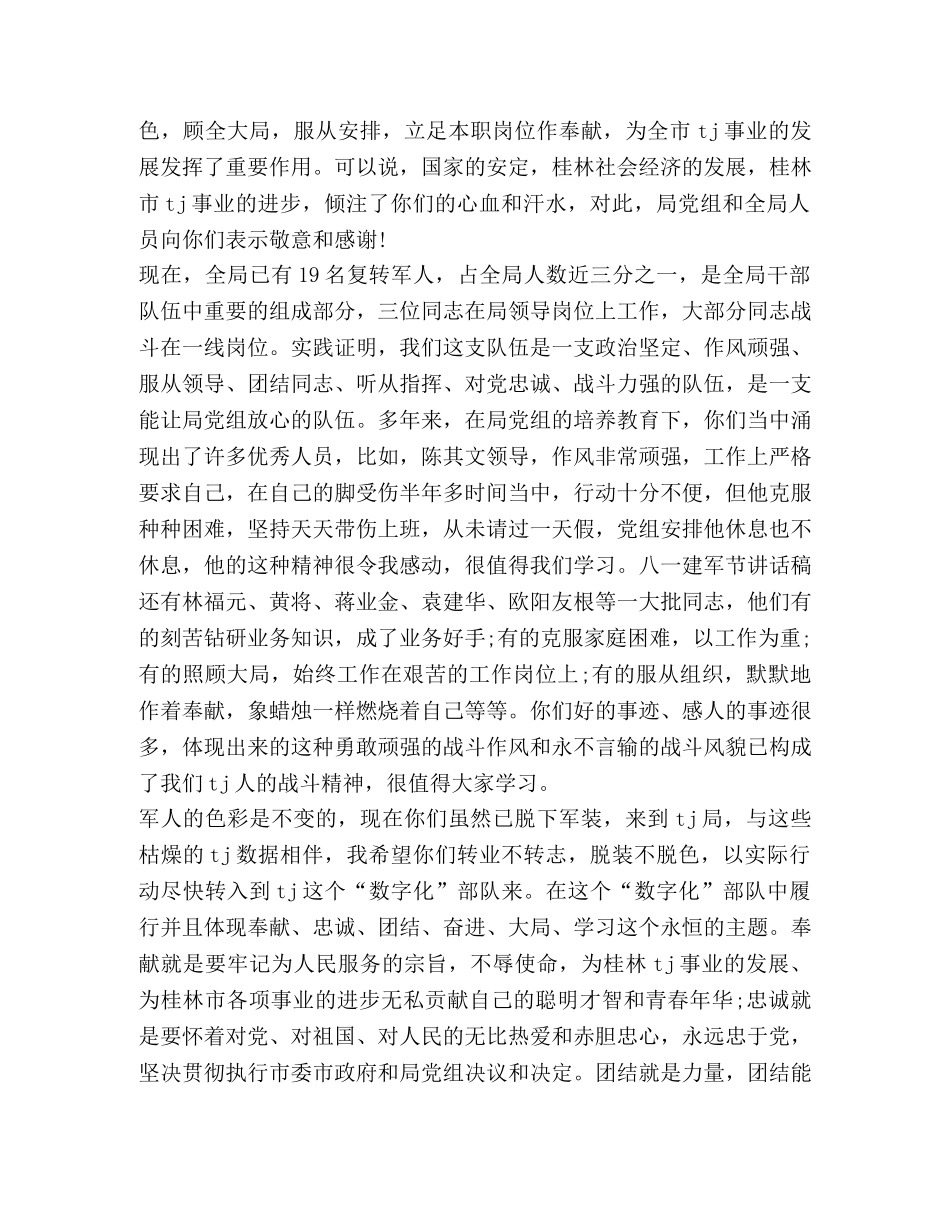 2024庆祝八一建军节93周年心得体会 _第2页