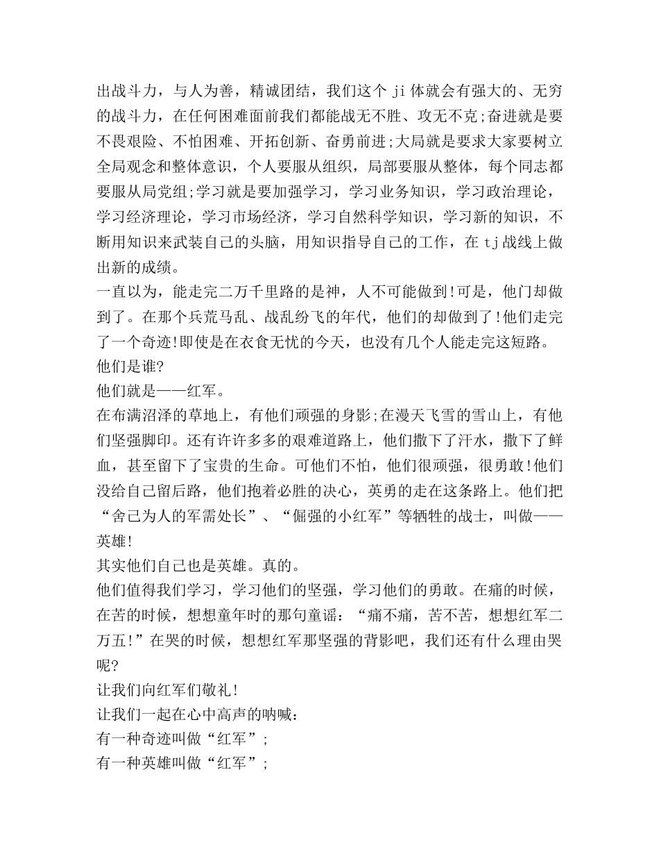 2024庆祝八一建军节93周年心得体会 _第3页