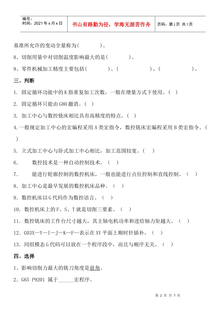数控初级培训测试题_第2页