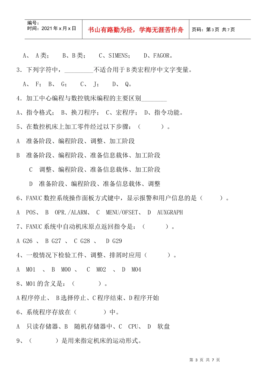 数控初级培训测试题_第3页