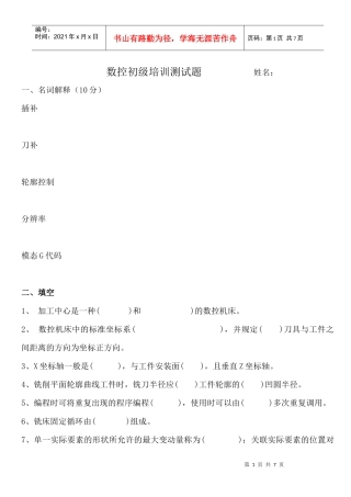 数控初级培训测试题